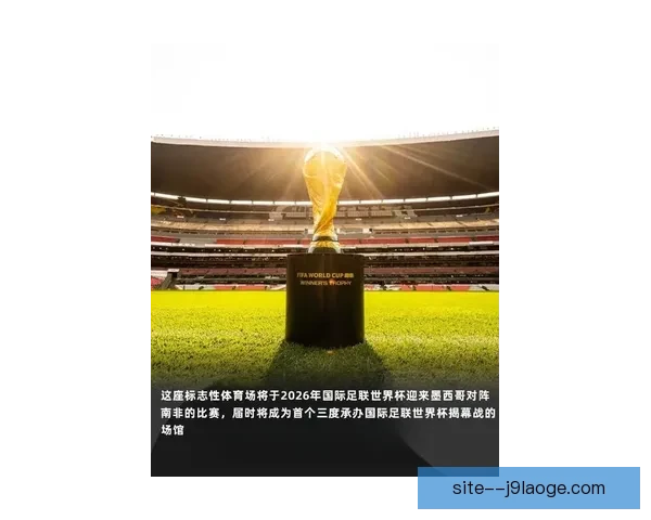 2026年世界杯官方用球飞天26在墨西哥城隆重发布 引领足球赛事新纪元
